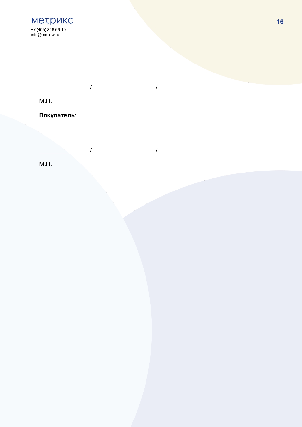 Договор купли-продажи (поставки) сырья, добытого в рамках спортивной